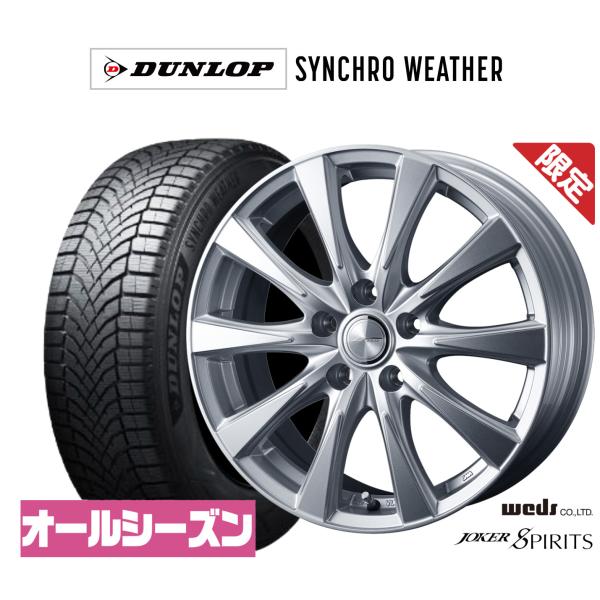 【数量限定】オールシーズンタイヤ ホイール4本セット ウェッズ ジョーカー スピリッツ ダンロップ SYNCHRO WEATHER シンクロウェザー  195/