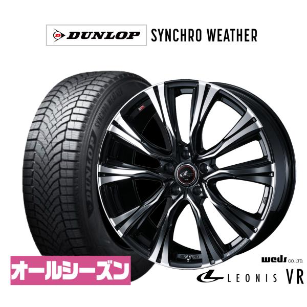 オールシーズンタイヤ ホイール4本セット ウェッズ レオニス VR ダンロップ SYNCHRO WEATHER シンクロウェザー  245/35R19