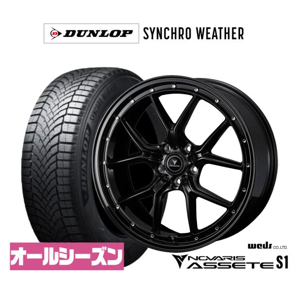 オールシーズンタイヤ ホイール4本セット ウェッズ ノヴァリス アセット S1 ダンロップ SYNCHRO WEATHER シンクロウェザー  215/55R1