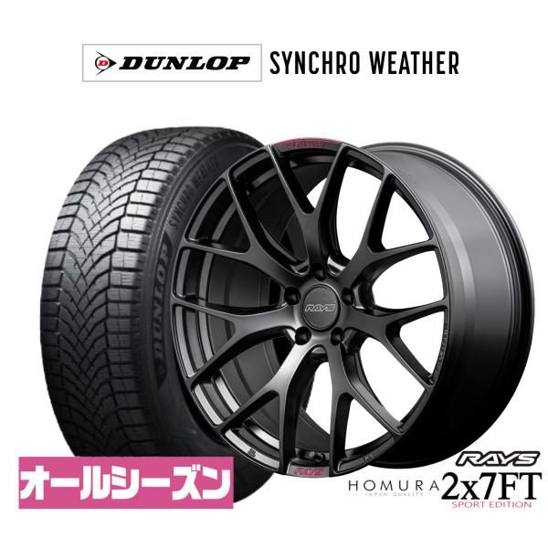 オールシーズンタイヤ ホイール4本セット レイズ HOMURA ホムラ 2×7 FT SPORT EDITION ダンロップ SYNCHRO WEATHER シ