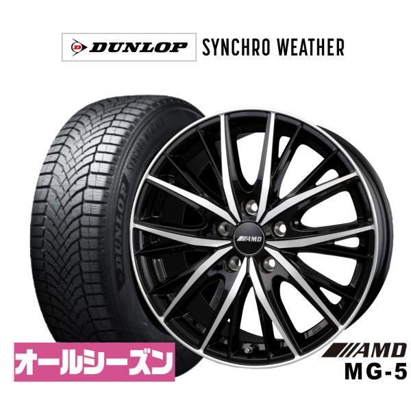 オールシーズンタイヤ ホイール4本セット BADX AMD MG-5 ダンロップ SYNCHRO WEATHER シンクロウェザー  215/55R17