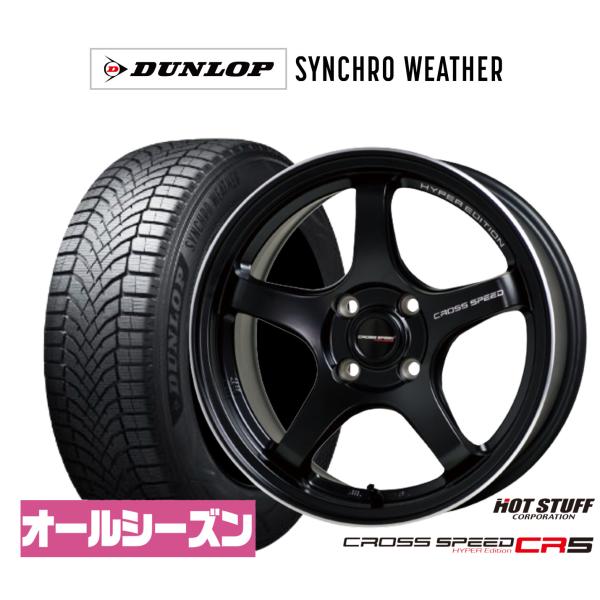 オールシーズンタイヤ ホイール4本セット ホットスタッフ クロススピード ハイパーエディション CR5 ダンロップ SYNCHRO WEATHER シンクロウェ