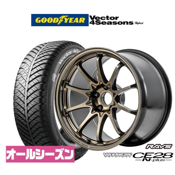 オールシーズンタイヤ ホイール4本セット レイズ ボルクレーシング CE28 N-plus グッドイヤー VECTOR ベクター 4Seasons ハイブリッド