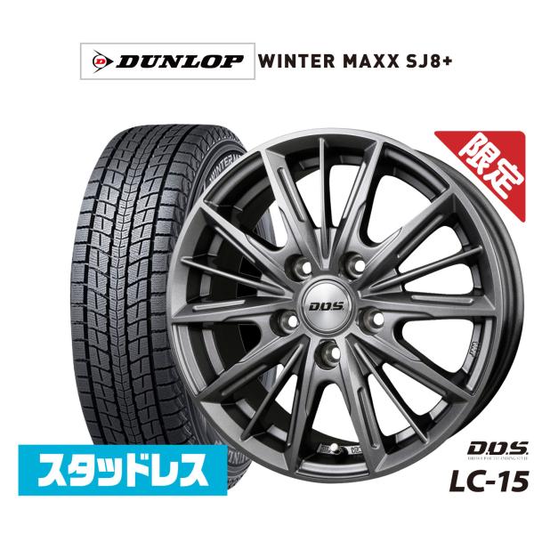 スタッドレスタイヤ ホイール4本セット BADX 数量限定品 DOS LC