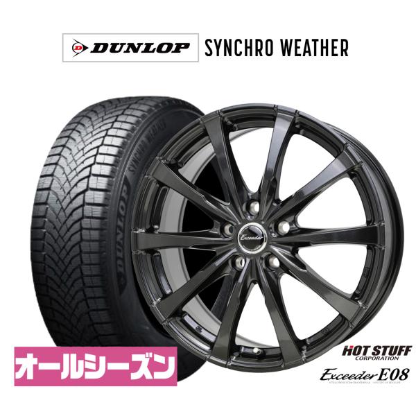 オールシーズンタイヤ ホイール4本セット ホットスタッフ エクシーダー E08 ダンロップ SYNCHRO WEATHER シンクロウェザー  225/45R1