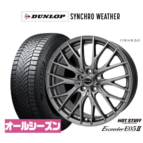 オールシーズンタイヤ ホイール4本セット ホットスタッフ エクシーダー E05II ダンロップ SYNCHRO WEATHER シンクロウェザー  215/45