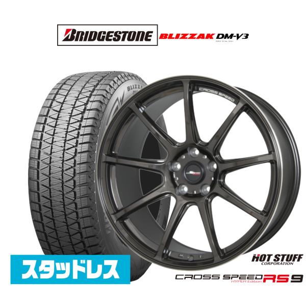 スタッドレスタイヤ ホイール4本セット ホットスタッフ クロススピード ハイパーエディション RS-9 ブリヂストン BLIZZAK ブリザック DM-V3 2