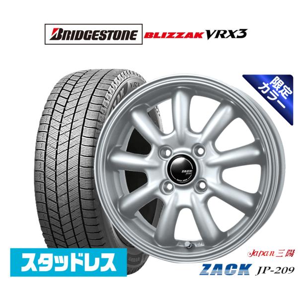 スタッドレスタイヤ ホイール4本セット JAPAN三陽 ZACK JP-209 Limited