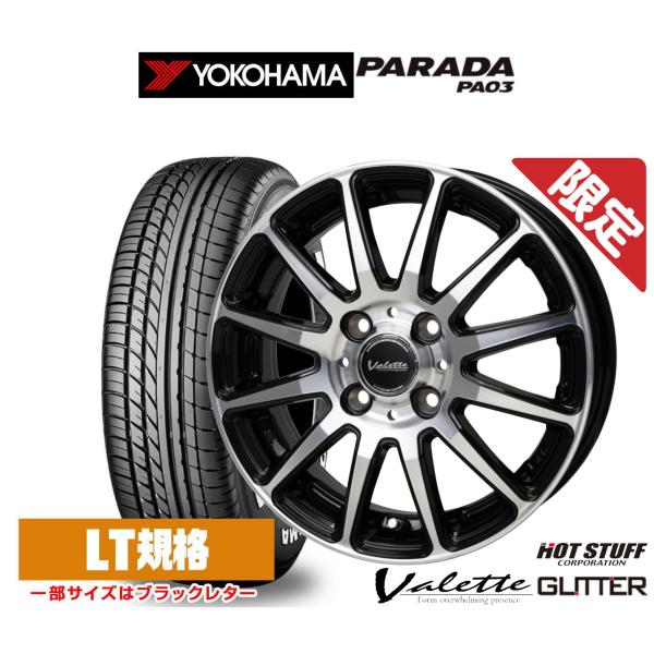 【数量限定】サマータイヤ ホイール4本セット ホットスタッフ ヴァレット グリッター ヨコハマ PARADA パラダ PA03 165/55R14