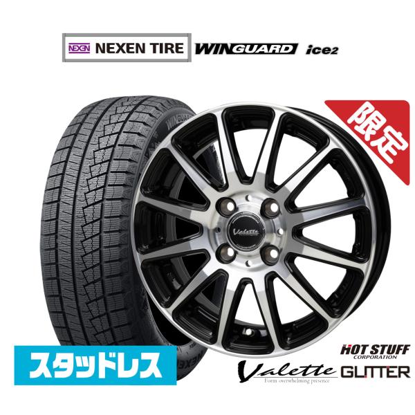 スタッドレスタイヤ ホイール4本セット ホットスタッフ 数量限定品 ヴァレット グリッター NEXEN ネクセン WINGUARD ウインガード ice 2 1