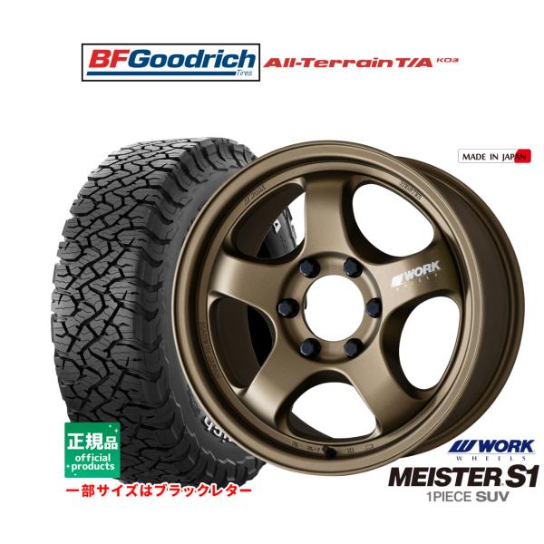 WORK オフロードタイヤ ホイール4本セット ワーク マイスター S1 1P