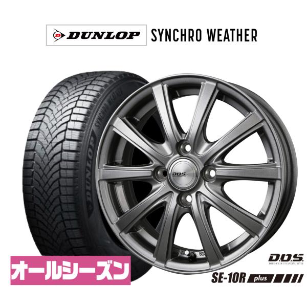 オールシーズンタイヤ ホイール4本セット BADX D,O,S(DOS) SE-10R plus ダンロップ SYNCHRO WEATHER シンクロウェザー 