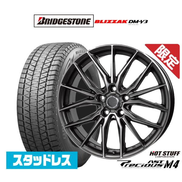 [数量限定]ブリヂストン BLIZZAK ブリザック DM-V3 225/60R17 スタッドレスタイヤ ホイール4本セット ホットスタッフ プレシャス アスト