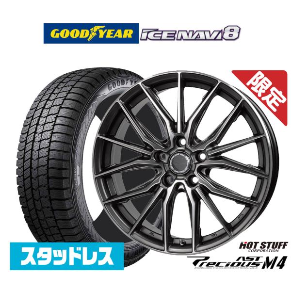 スタッドレスタイヤ ホイール4本セット ホットスタッフ 数量限定品 プレシャス アスト M4 グッドイヤー ICE NAVI アイスナビ 8 日本製 (2026