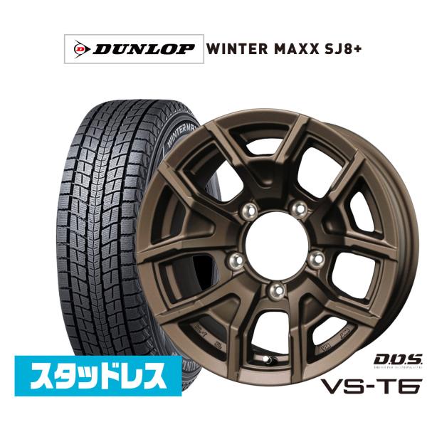 スタッドレスWINTER MAXX SJ8+ 15インチ ホイールセット　4本 ダンロップ WINTER MAXX SJ8+ 195/80R15 スタッドレスタイヤ ホイール4