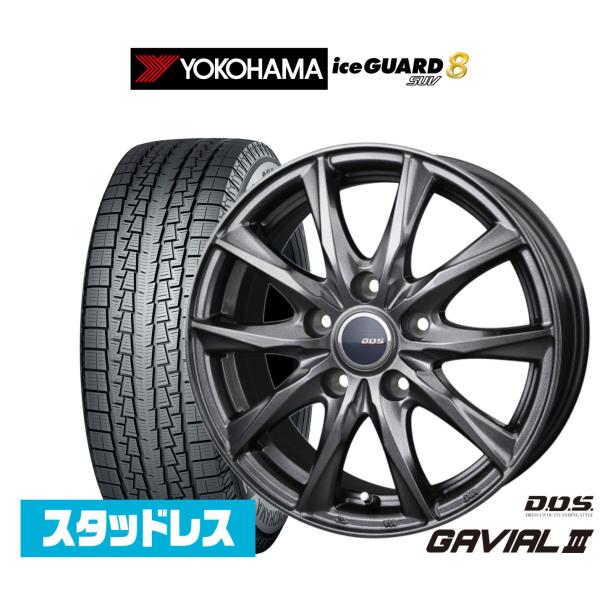 ヨコハマ ice GUARD アイスガード 8 SUV IG81 225/60R17 スタッドレスタイヤ ホイール4本セット BADX D,O,S(DOS) ガ