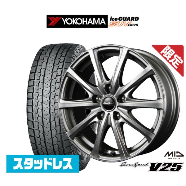 [数量限定]ヨコハマ ice GUARD アイスガード SUV G075 235/60R18 スタッドレスタイヤ ホイール4本セット MID 数量限定品 ユーロ