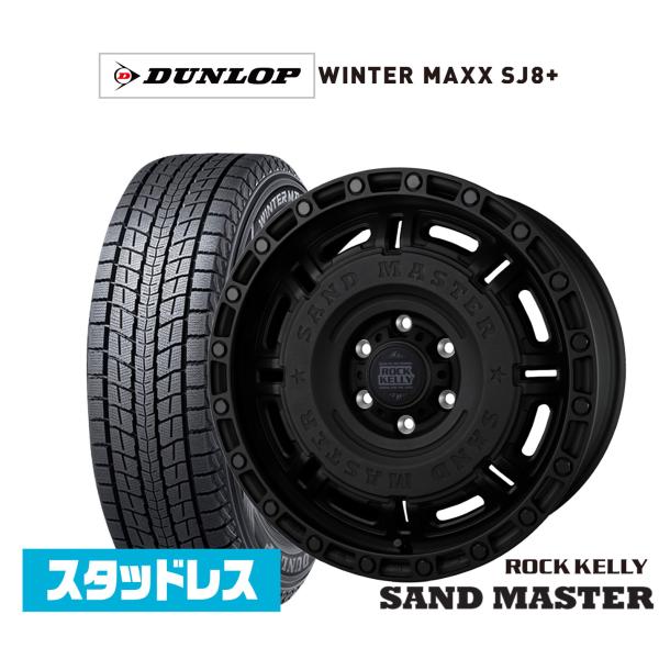 ダンロップ WINTER MAXX SJ8+ 265/65R18 スタッドレスタイヤ ホイール4本セット BADX ロックケリー ROCK KELLY SAND