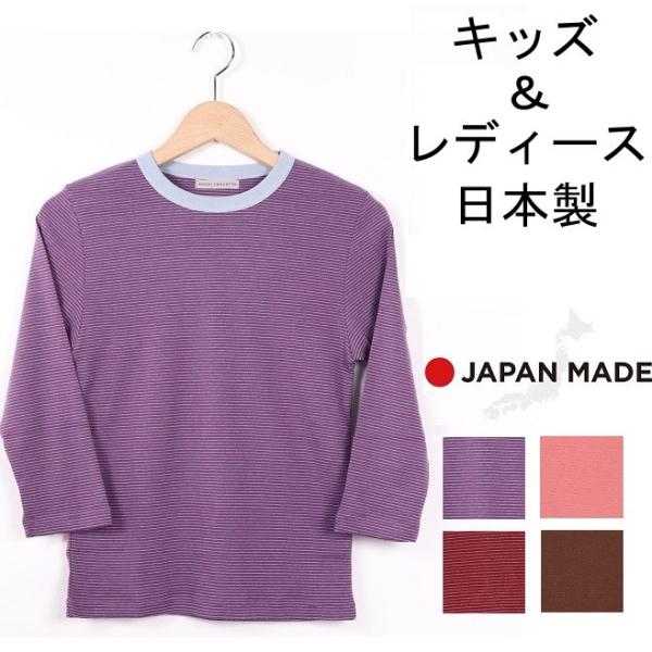 子供服 女の子 カジュアル ナチュラル キッズ 130 140 150 日本製 ボーダー 七分丈 七分袖 長袖 tシャツ 春物 秋物 小さいサイズ 服 レディース