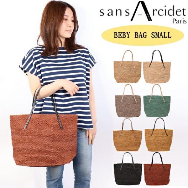 サンアルシデ Sans Arcidet BEBY BAG SMALL CVEG スクエア型 レザーハンドル かご カゴバッグ トートバッグ レディース ラフィア  バッグ 春夏 :BEBY-S:Carre 通販 