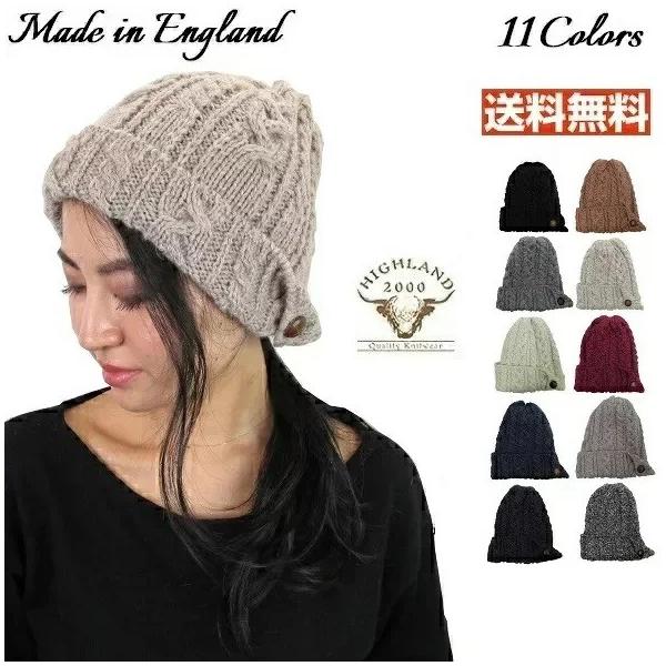 HIGHLAND 2000（ハイランド2000） ボタン ニットキャップ CABLE BOB