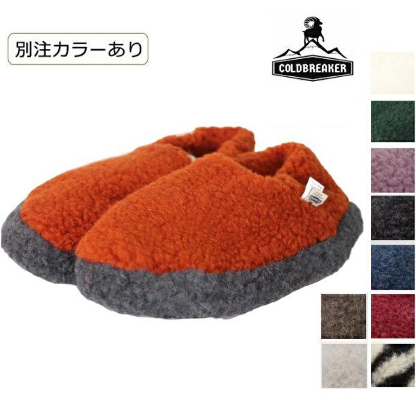 コールドブレーカー COLDBREAKER 22 スリッパ SIBERIAN ボア もこもこ ルームシューズ 北欧 室内 あったかスリッパ