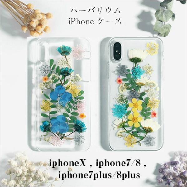 iPhone8 ケース iPhone Xs iPhoneX iPhone7 plus クリア 薄型 アイフォン8 プラス ケース 押し花 ハーバリウム  花柄