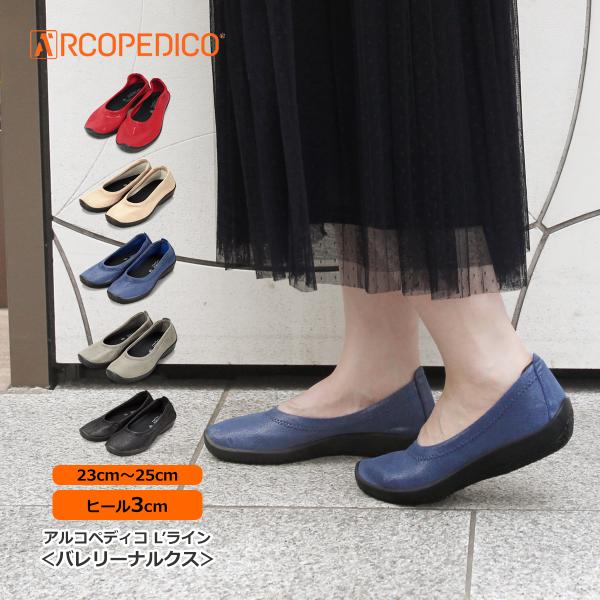 バレエシューズ パンプス レディース レディス 外反母趾 靴 痛くない 走れる アルコペディコ L ライン Ballerina Luxe バレリーナルクス Buyee Buyee Japanese Proxy Service Buy From Japan Bot Online