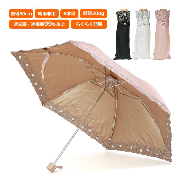 日傘 折りたたみ傘 晴雨兼用 遮光率 遮蔽率 99 軽い 親骨50cm 6本骨 おしゃれ フラワー ローズ エンブロイダリー 刺繍 レディース レディス Nou キャロン国 ストール 手袋 バッグ 通販 Yahoo ショッピング
