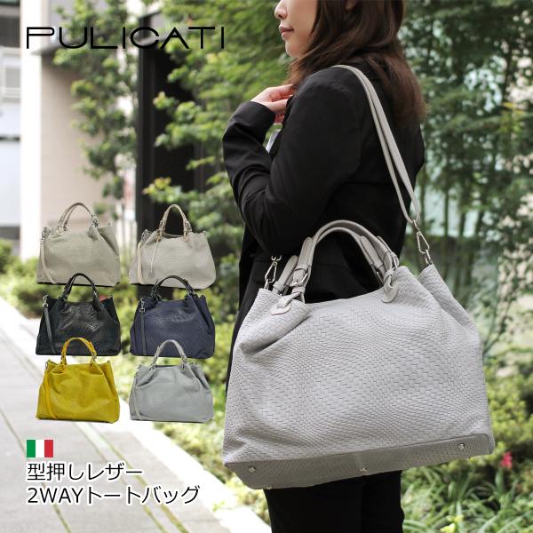 トートバッグ ブランド レディース 通勤 大容量 2way 斜め掛け ショルダー メッシュ型押しレザー イントレチャート おしゃれ イタリア Pulicati Bag Plc 2540 キャロン国 ストール 手袋 バッグ 通販 Yahoo ショッピング