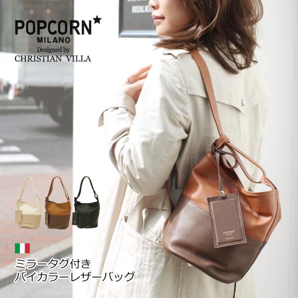 ポップコーン ショルダーバッグ レディース レディス 本革レザー 通勤 軽量 バケットバッグ バケツ型 イタリアブランド Popcorn Brand Bag Pop 4010 キャロン国 ストール 手袋 バッグ 通販 Yahoo ショッピング