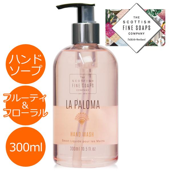 ハンドソープ おしゃれ ボトル ハンドウォッシュ 液体石鹸 石けん ラ パロマ イギリスブランド Scottish Fine Soaps Brand Son 6781 キャロン国 ストール 手袋 バッグ 通販 Yahoo ショッピング