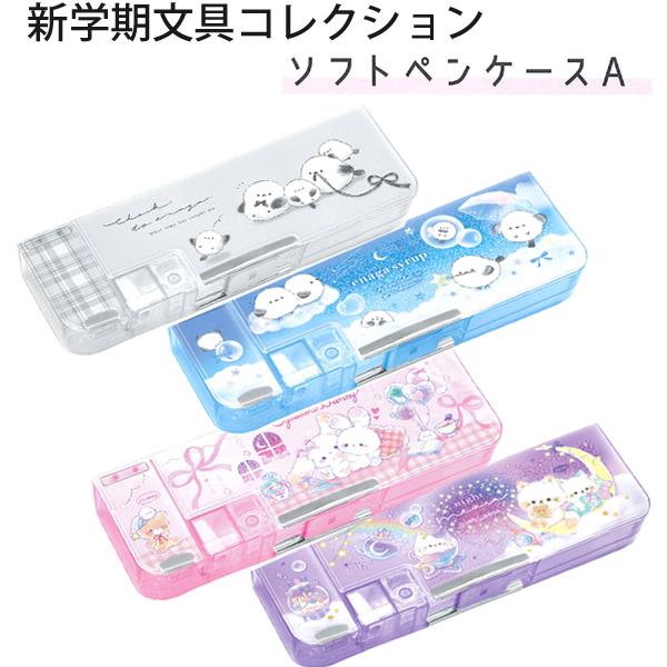 Q-LiA（クーリア） ソフト ペンケースA 2ドア 筆箱 両面 03093 03094