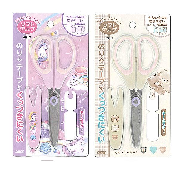 CRUX キャップ付き はさみ 117295/ナイトスカイカフェ 117296