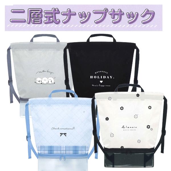 CRUX（クラックス） 二層式 ナップサック プールバッグ 224814 224815