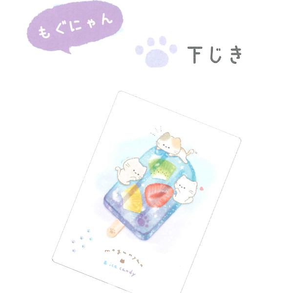 カミオジャパン もぐにゃん. 下敷き 224696/アイスキャンディ k 2025年
