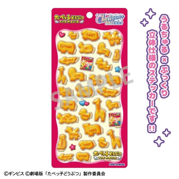 カミオジャパン シール チェリジェムステッカー たべっ子どうぶつ