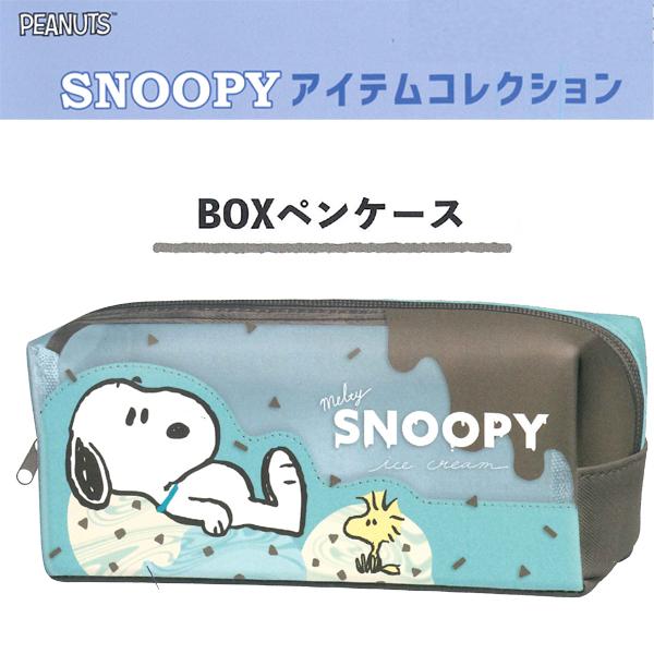 SNOOPY（スヌーピー） SNOOPYアイテムコレクション BOXペンケース