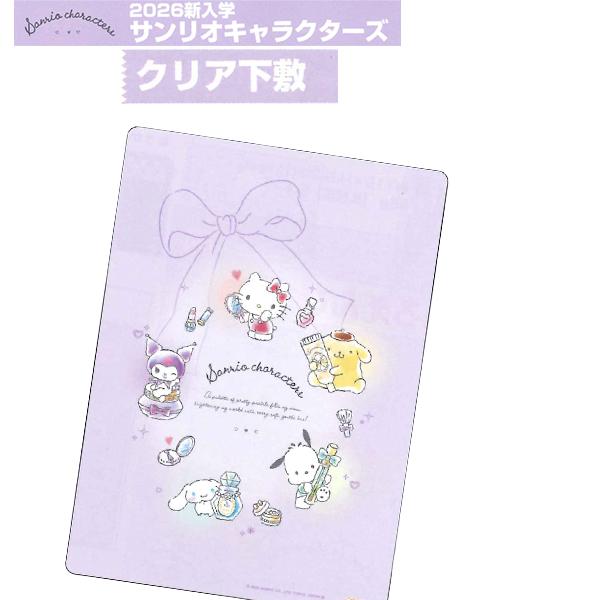 2026年新入学　サンリオキャラクターズ水彩タッチ、コスメモチーフを使ったやわらかく優しい色合いのデザイン♪かわいい下敷きです。【本体サイズ】180×250×0.6ｍｍ 【本体重量】27g【メール便発送可】日時指定・ラッピングはできませんの...