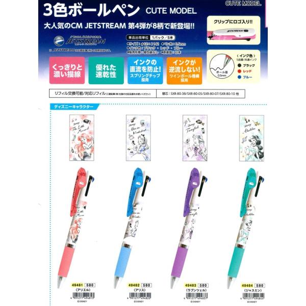 メール便発送可 ディズニープリンセス ジェットストリーム 3色ボールペン アリエル 494アリス 494ラプンツェル ジャスミン カミオジャパン Buyee Buyee 日本の通販商品 オークションの代理入札 代理購入