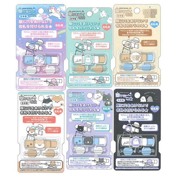 開かずピンちゃん2 名札クリップ 86210 86211 86212 86213 86214 86215