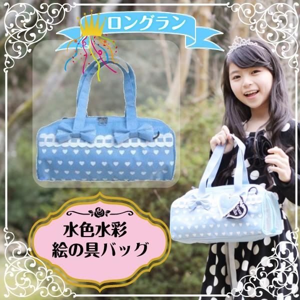 在庫限り プリンセスアリス ネームホルダー付水色ハート絵の具バック 水彩セットは付属しません Chsuisaigbag Carrotヤフー店 通販 Yahoo ショッピング