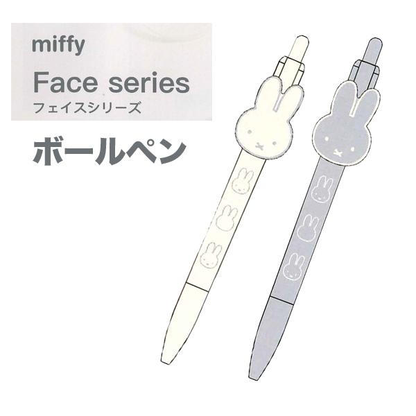 Miffy（ミッフィー） フェイスシリーズ 0.7mm ボールペン EB467WH