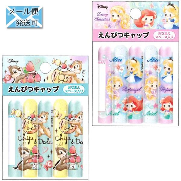 ディズニー 鉛筆キャップ ガールズキャラクター チップ デール 18年9月 K Carrotヤフー店 通販 Yahoo ショッピング