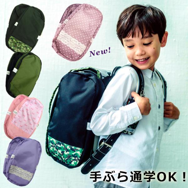 ※※リボンは完売です※※小学生の通学時の際いっぱい手荷物がありますよね特に雨の日両手で荷物を持って傘を持つのも大変！！それを少しでも子供が楽で負担の無いように考えたランドセル用便利補助バックです。ご入学お祝いやこれから小学１年生になるお子様...