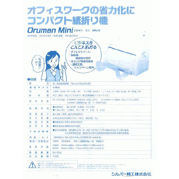 自動紙折り機 シルバー精工 オルマンミニ Orumanmini Ma40 Ma 40 Buyee Buyee 日本の通販商品 オークションの代理入札 代理購入