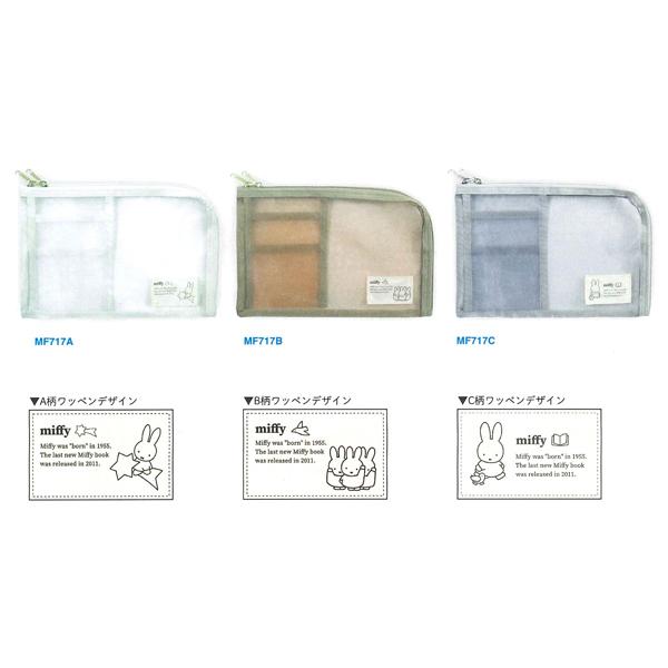 Miffy（ミッフィー） ライトカラーシリーズ ステーショナリーケース