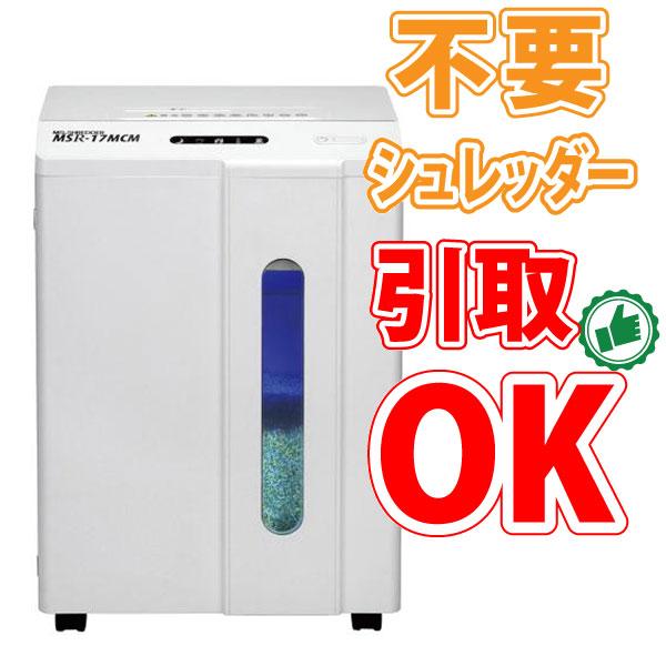 明光商会 【不要シュレッダー引き取りOK】明光商会 オフィス