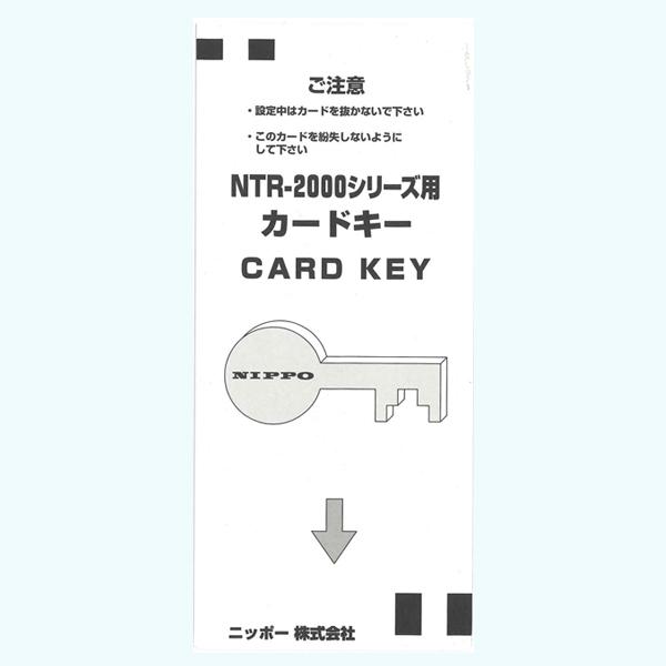 ニッポー タイムレコーダー NTR-2000用シリーズカードキー NTR ニッポー タイムレコーダー NTR-2000用シリーズカードキー NTR