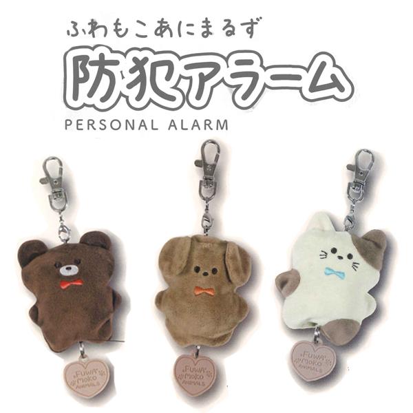 クツワ ふわもこ 防犯ブザー 防犯アラーム SL025BR/くま SL025BE